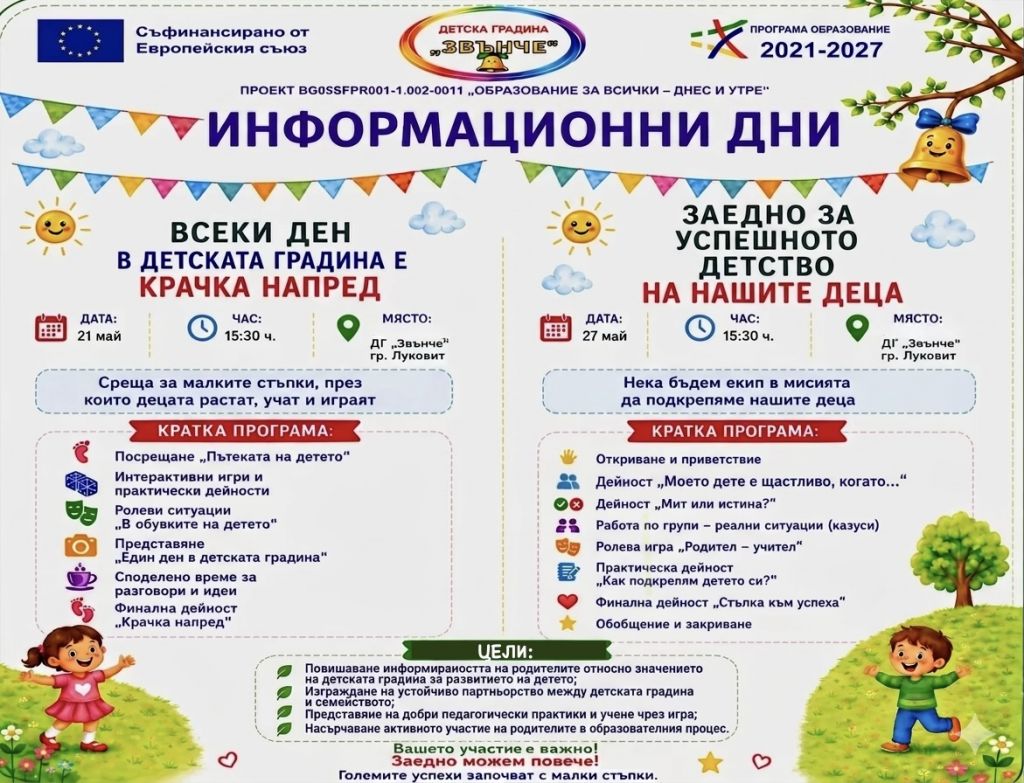 Проект BG05SFPR001-1.002-0011 "ОБРАЗОВАНИЕ ЗА ВСИЧКИ - ДНЕС И УТРЕ" - голяма снимка